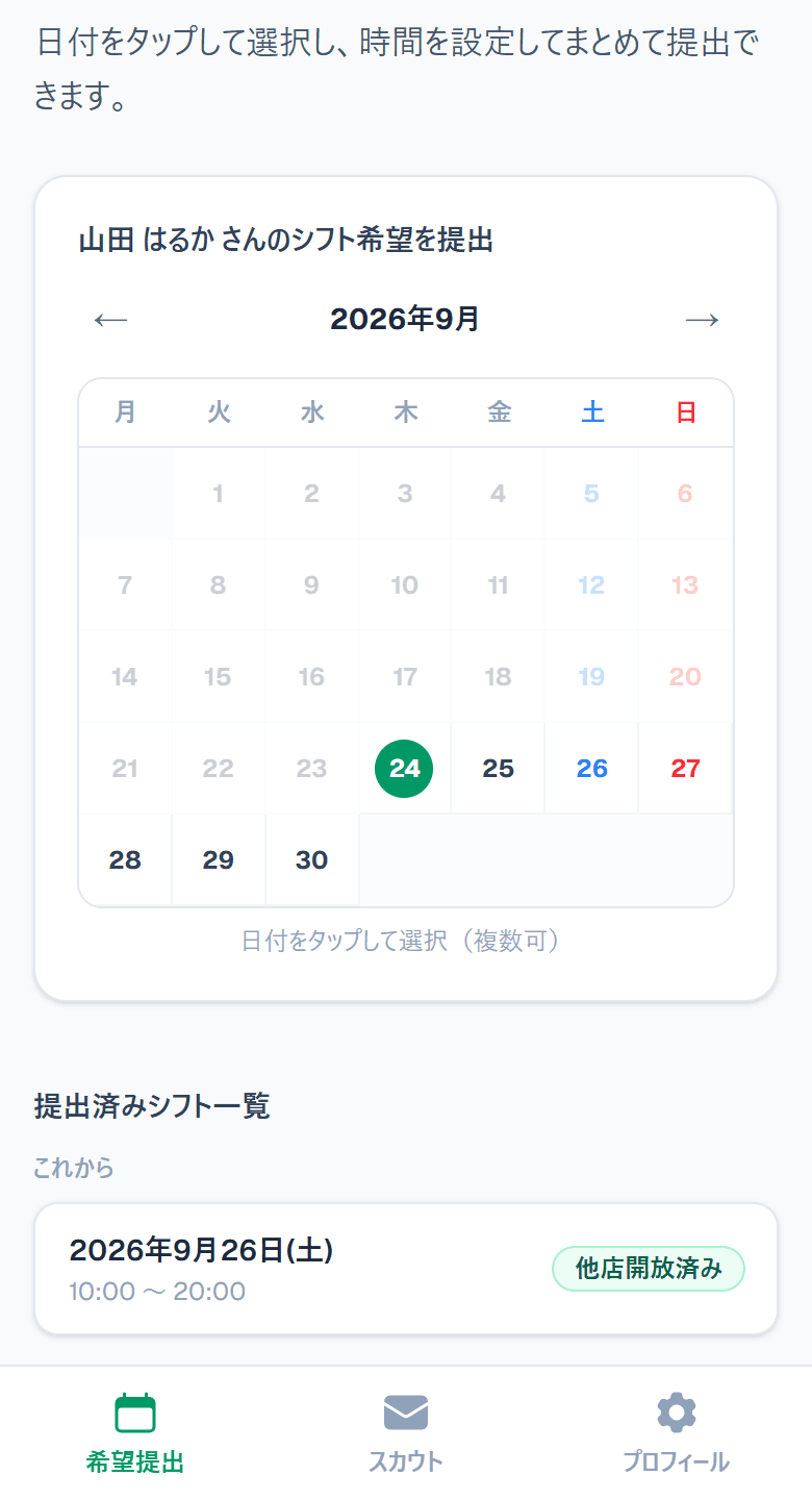 アプリの画面: ワーカーがカレンダーから勤務希望を提出し、提出済みの一覧に「他店開放済み」の枠が表示されている